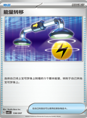 北境卡牌 PTCG正版宝可梦 简中对战派对 CSVE2 能量转移 预组平卡