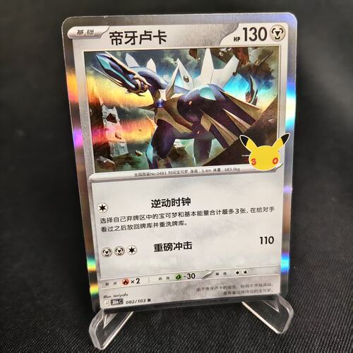 PTCG卡牌简中帝牙卢卡R闪082