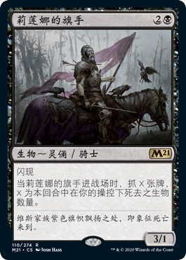 中/英金莉莲娜的旗手万智牌