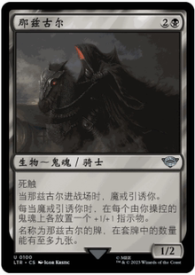【北境卡牌】万智牌 那兹古尔 英文日印 LTR魔戒中洲传说 不同画