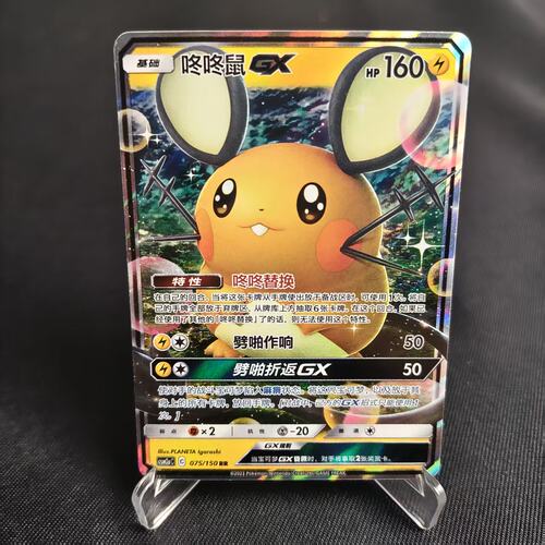 PTCG卡牌咚咚鼠GX预组平/RR闪