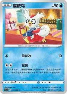 【北境卡牌】PTCG正版宝可梦 简中5.5 CS3.5 信使鸟 平卡/球闪 C