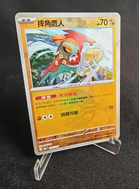 【北境卡牌】PTCG正版宝可梦 繁中朱紫 SV8a 摔角鹰人 精灵球闪