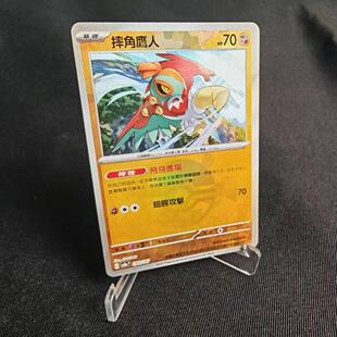 【北境卡牌】PTCG正版宝可梦 繁中朱紫 SV8a 摔角鹰人 精灵球闪