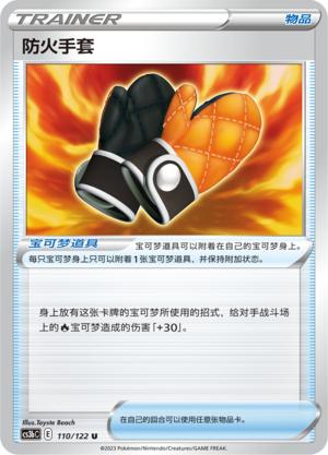 简中宝可梦5弹防火手套平卡卡牌U