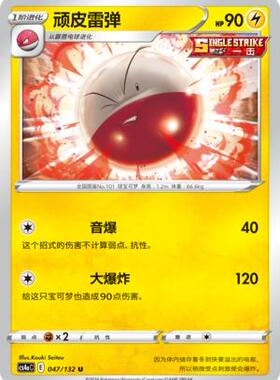【北境卡牌】PTCG正版宝可梦 简中6弹 CS4 顽皮雷弹U 平/球闪 042