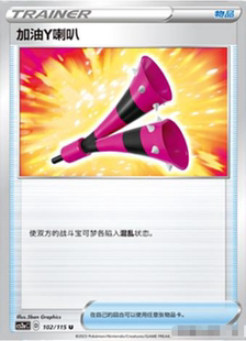 宝可梦 加油Y喇叭 PTCG正版 黎 CS2a 浓墨重彩 北境卡牌 简中