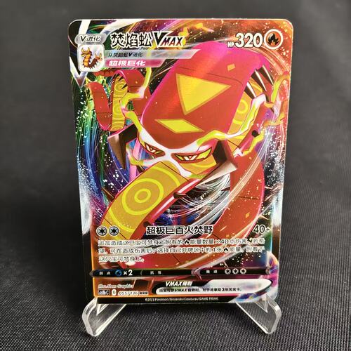 PTCG卡牌简中焚焰蚣VMAXRRR闪