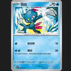 【北境卡牌】PTCG正版宝可梦 繁中朱紫 SV6a 狃拉 平卡 013 C