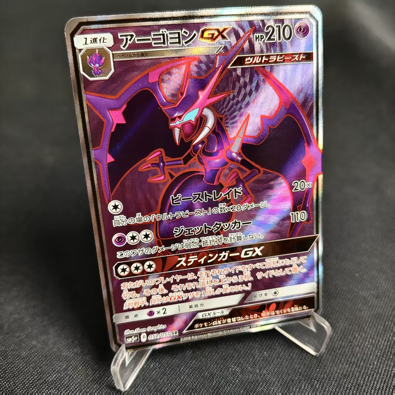 PTCG卡牌日版四颚针龙GXSR闪