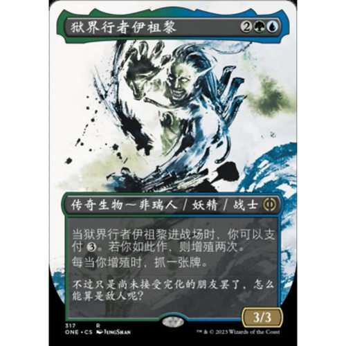万智牌 狱界行者伊祖黎 Ezuri, Stalker of Spheres ONE中/英异画
