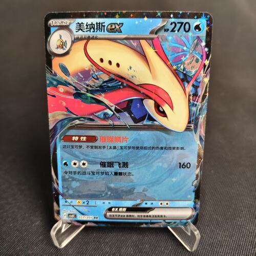 PTCG卡牌简中美纳斯exRR闪057