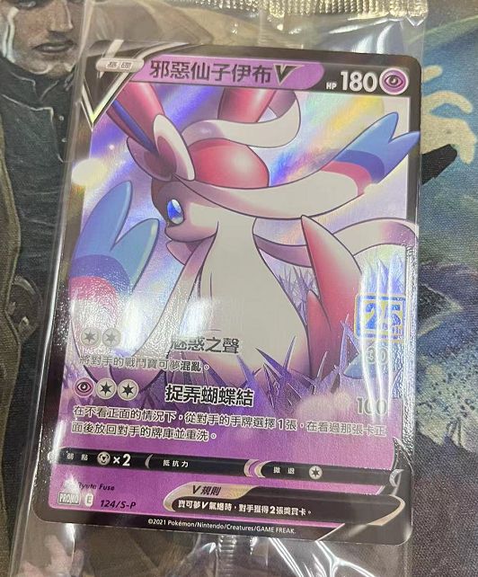 宝可梦繁中卡牌邪恶仙子伊布V