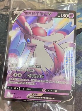 【北境卡牌】PTCG正版宝可梦繁中 邪恶仙子伊布V 25th PROMO闪124