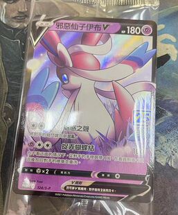 【北境卡牌】PTCG正版宝可梦繁中 邪恶仙子伊布V 25th PROMO闪124