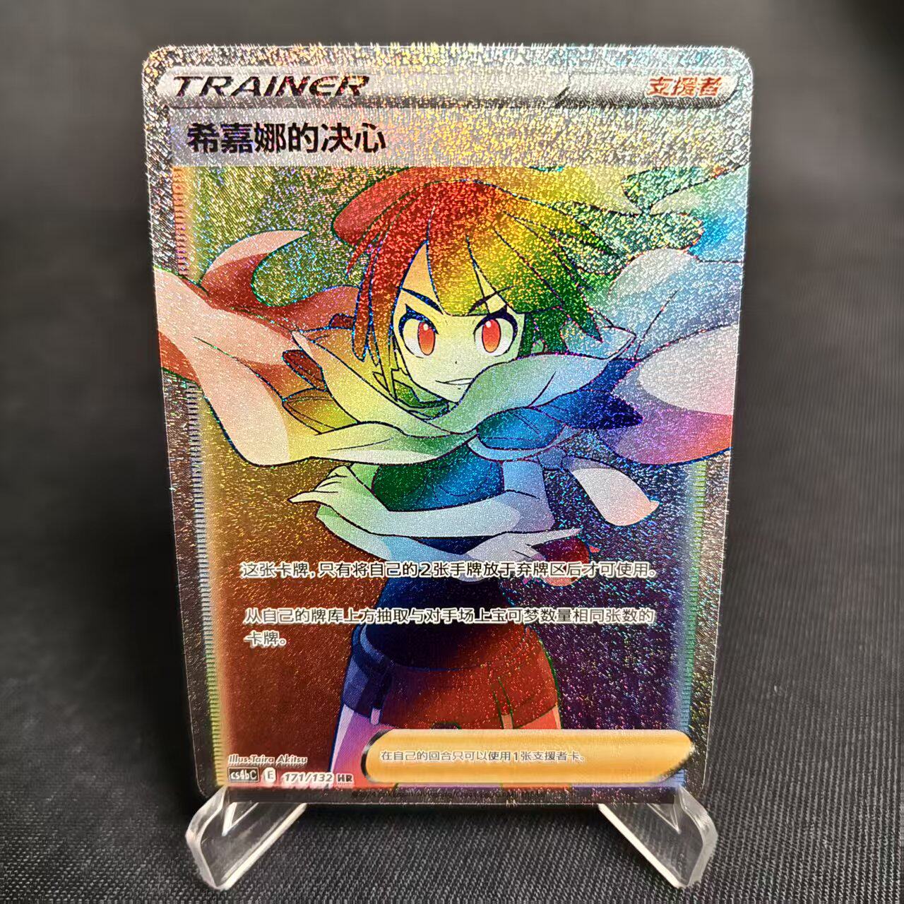 【北境卡牌】PTCG正版宝可梦 简中6.0弹 CS4b 希嘉娜的决心 HR闪