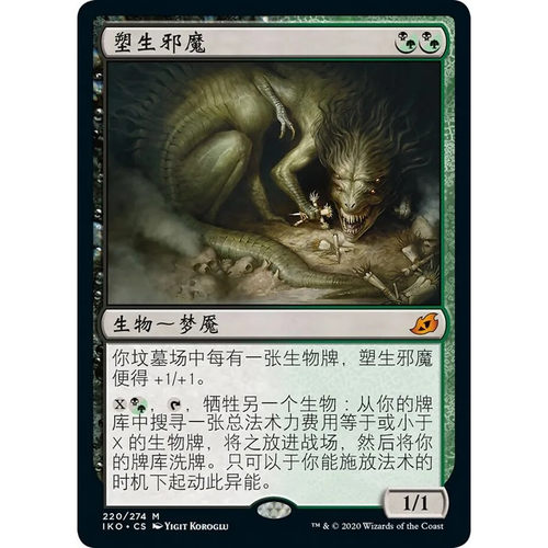 万智牌依克iko邪魔带标平闪卡牌