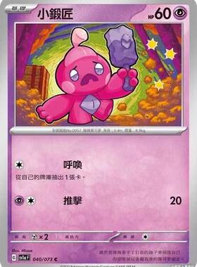 【北境卡牌】PTCG正版宝可梦 繁中 SV1a 三连音爆 小锻匠 C平 040