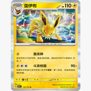 PTCG卡牌简中151雷伊布R闪