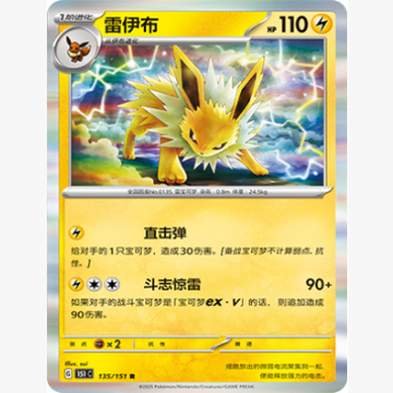 PTCG卡牌简中151雷伊布R闪