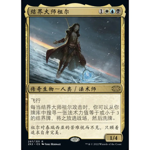 万智牌 结界大师祖尔 Zur the Enchanter 2X2 中/英文 平/闪卡 金