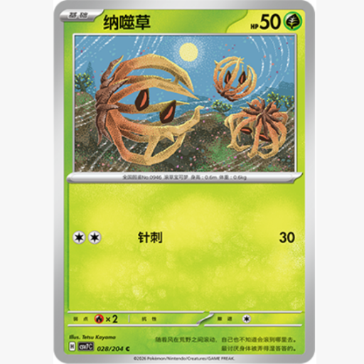 【北境卡牌】PTCG正版宝可梦 简中15.0弹 CSV7 纳噬草 C平/球闪,模玩/动漫/周边/娃圈三坑/桌游,桌游卡牌,淘宝优惠券,粉丝福利购,淘宝优惠卷