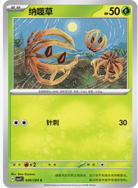 【北境卡牌】PTCG正版宝可梦 简中15.0弹 CSV7 纳噬草 C平/球闪