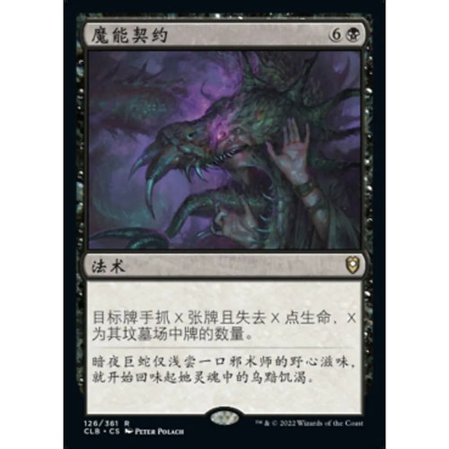 万智牌魔能契约CLB英文平卡金