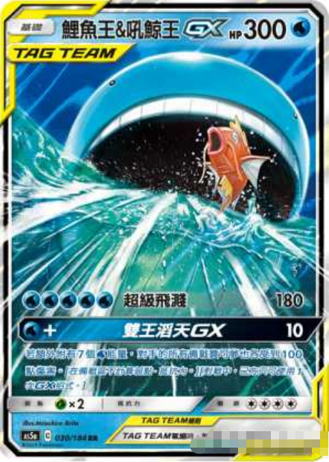 PTCG正版宝可梦鲤鱼王&吼鲸王GX