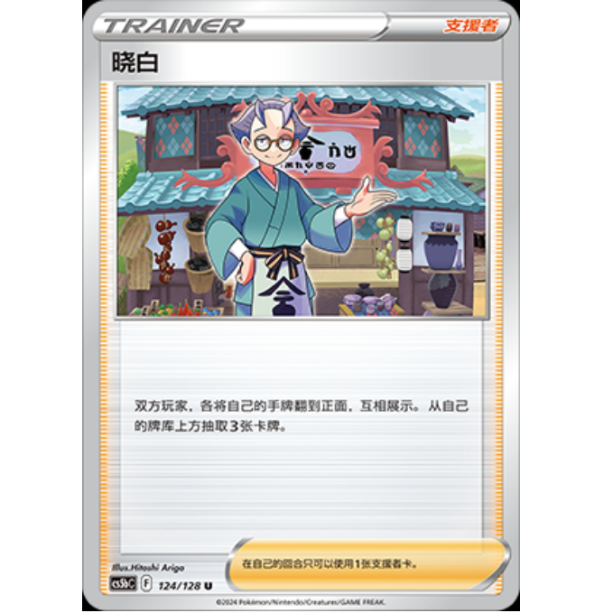 PTCG卡牌晓白U平/闪简中7弹