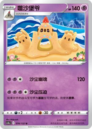 宝可梦卡牌噬沙堡爷U球闪平卡6.0