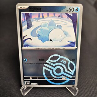 【北境卡牌】PTCG正版宝可梦 简中宝石包 CBB4 雪吞虫 大师球闪