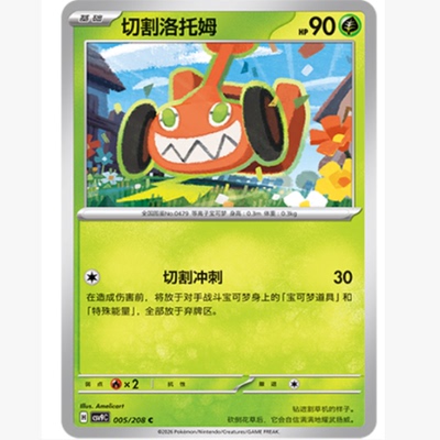 PTCG卡牌切割洛托姆C平/球闪