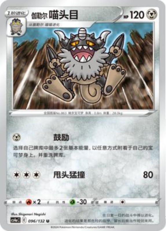 简中宝可梦伽勒尔喵头目6.0卡牌