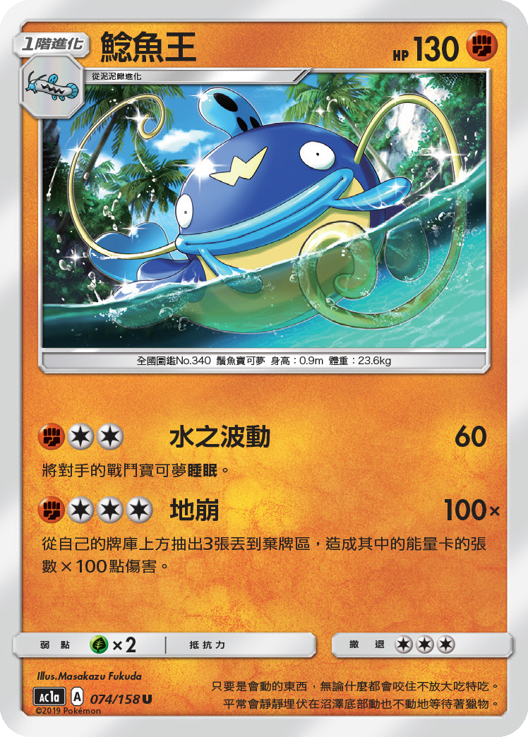 【北境卡牌】宝可梦 ptcg 宝可梦卡牌 ac1a u 鲶鱼王 繁中