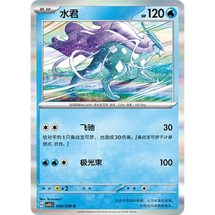 【北境卡牌】PTCG正版宝可梦 简中17.5弹 CSV9.5 水君 R闪 040