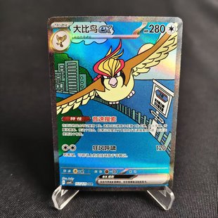 【北境卡牌】PTCG正版宝可梦 简中12.0弹 CSV4 大比鸟ex SAR闪157