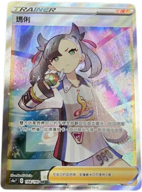 【北境卡牌】PTCG 宝可梦 繁中 闪色明星 S4a 玛俐SR 全图闪 198