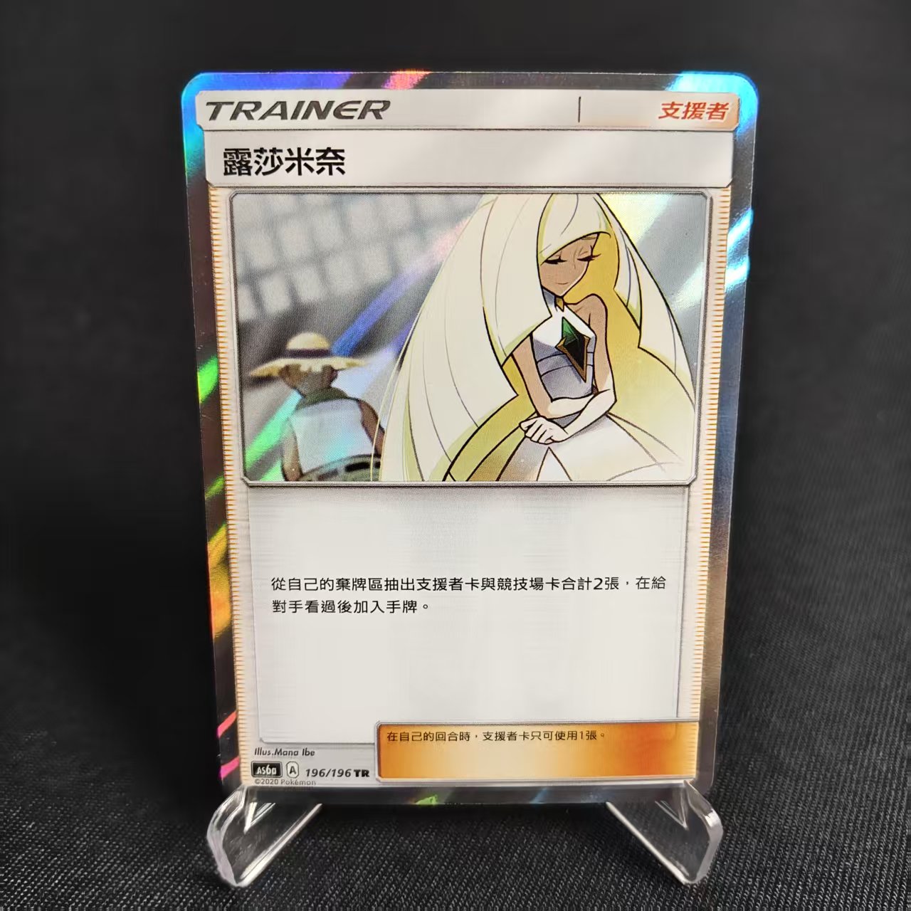 PTCG宝可梦露莎米奈TR闪