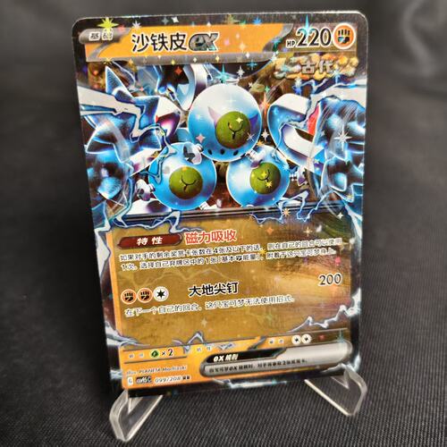 PTCG卡牌简中沙铁皮exRR闪