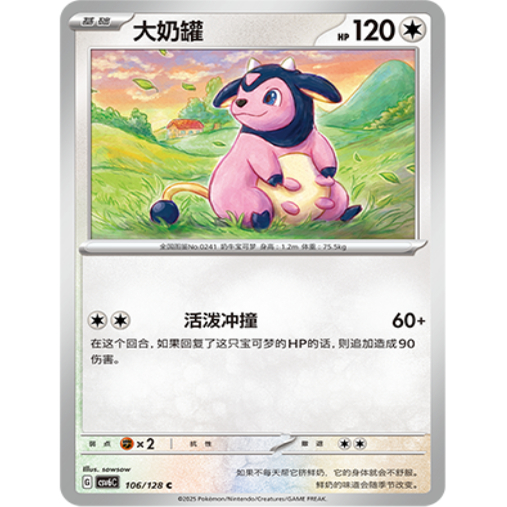 PTCG卡牌简中大奶罐C平/球闪