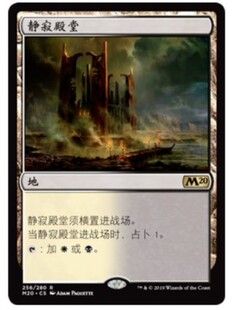 万智牌 静寂殿堂 Temple of Silence M20 中/英文 平/闪卡 金