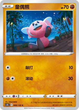 简中宝可梦童偶熊C球闪卡牌6.0