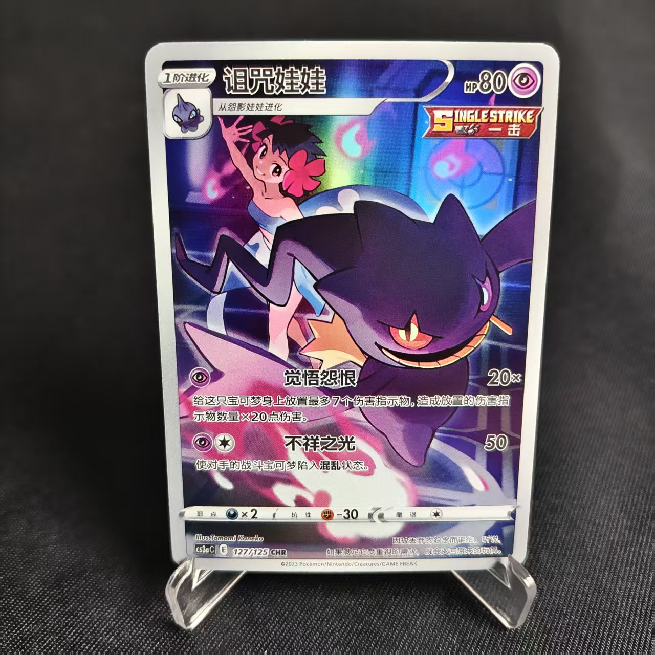 PTCG卡牌简中诅咒娃娃CHR闪