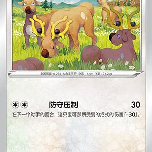 简中宝可梦惊角鹿卡牌平卡C7.0