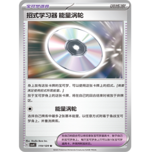 PTCG简中招式学习器能量涡轮