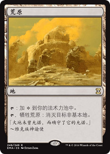 【北境卡牌】万智牌 MTG 永恒大师 EMA 荒原 wasteland 简中 金