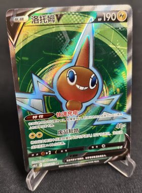【北境卡牌】PTCG正版宝可梦 简中8.5弹 CS6.5 洛托姆V SR闪 077