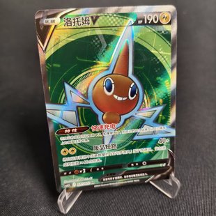 【北境卡牌】PTCG正版宝可梦 简中8.5弹 CS6.5 洛托姆V SR闪 077