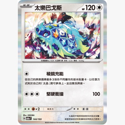 PTCG卡牌太乐巴戈斯R闪/能量闪